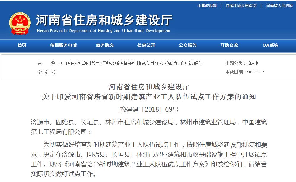 12月1日起，河南住建廳發(fā)文豫建建〔2018〕69號取消勞務(wù)資質(zhì)！